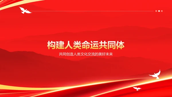 红色党政风文化交流PPT模板