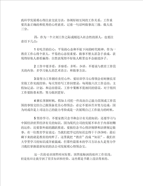 会计实习实践报告3000字