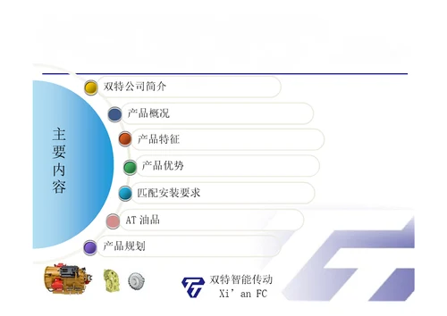 双特FC系列自动变速器简介