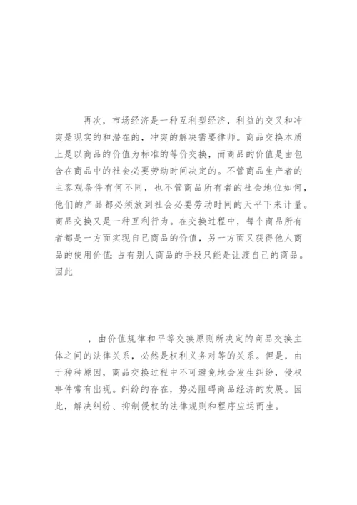 律师职业与社会条件关系论析谢佑平法律论文网.docx