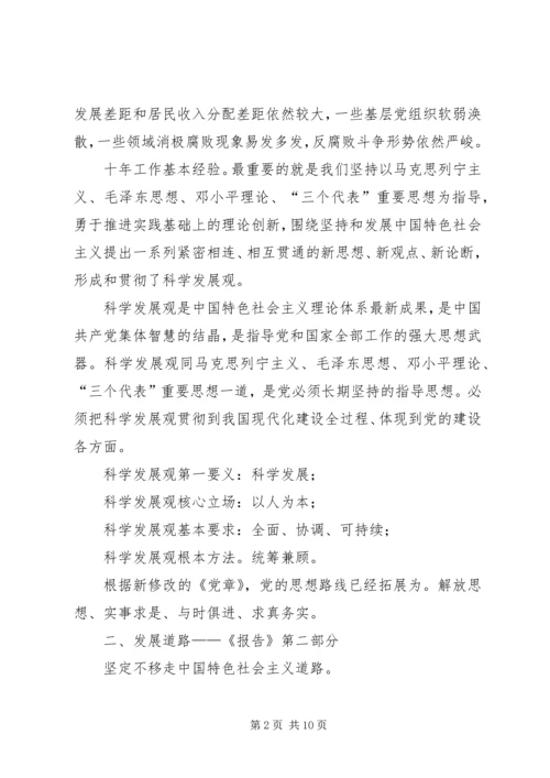 学习贯彻党的十八大精神宣讲提纲 (2).docx