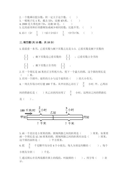 2022六年级上册数学期末考试试卷（易错题）.docx