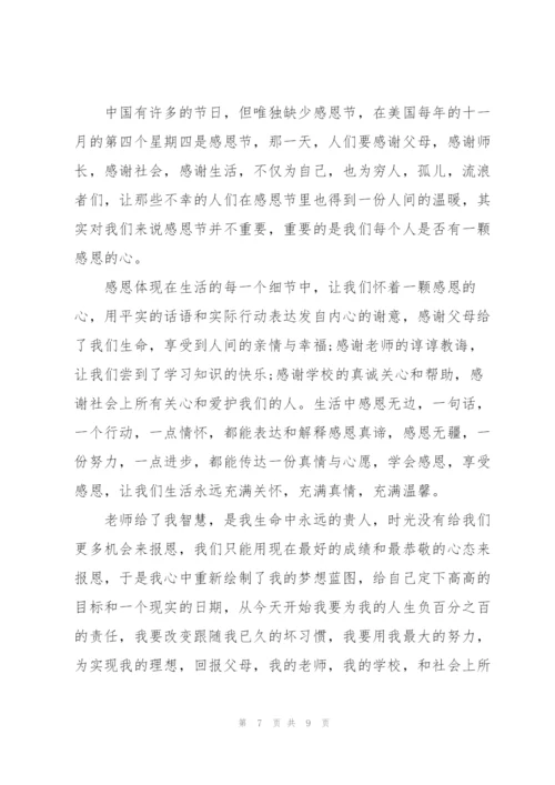 有关美国感恩节的演讲稿.docx