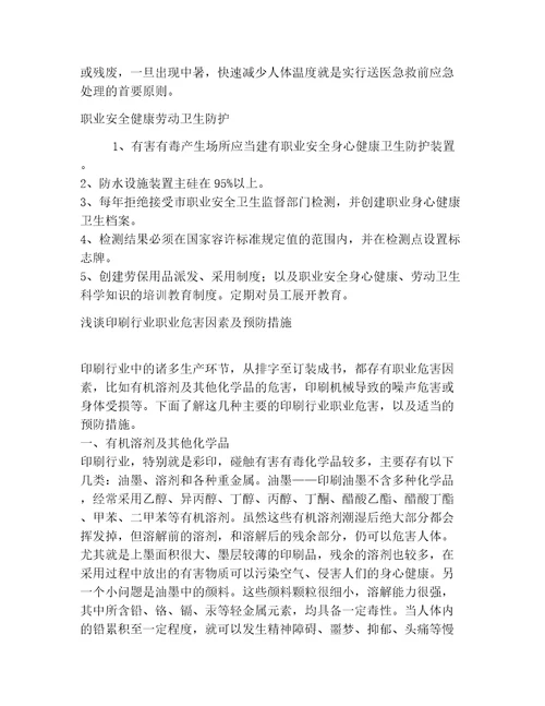 20232024年职业卫生基础管理有关范文文档汇编多篇