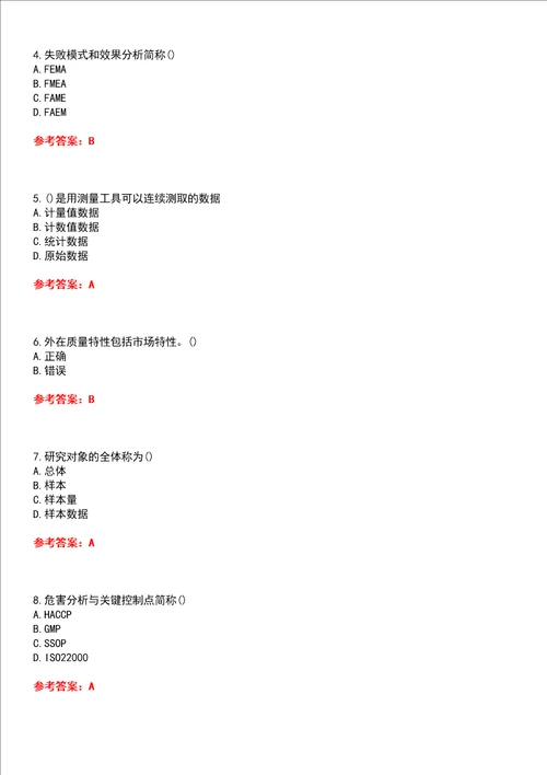 四川农业大学超星尔雅学习通“食品科学与工程食品质量管理学本科网课试题附答案卷5