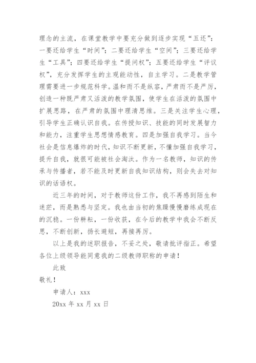 教师职称认定申请书.docx