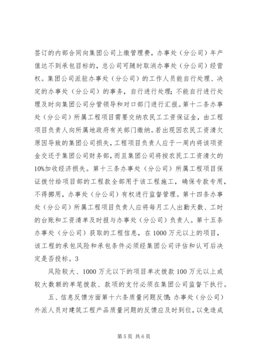 公司驻外办事处管理办法 (3).docx