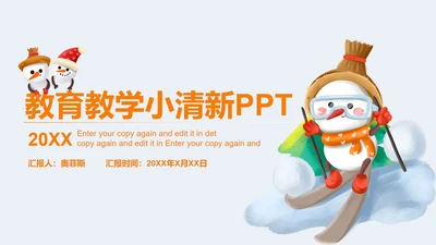 白色可爱雪人教育教学PPT模板
