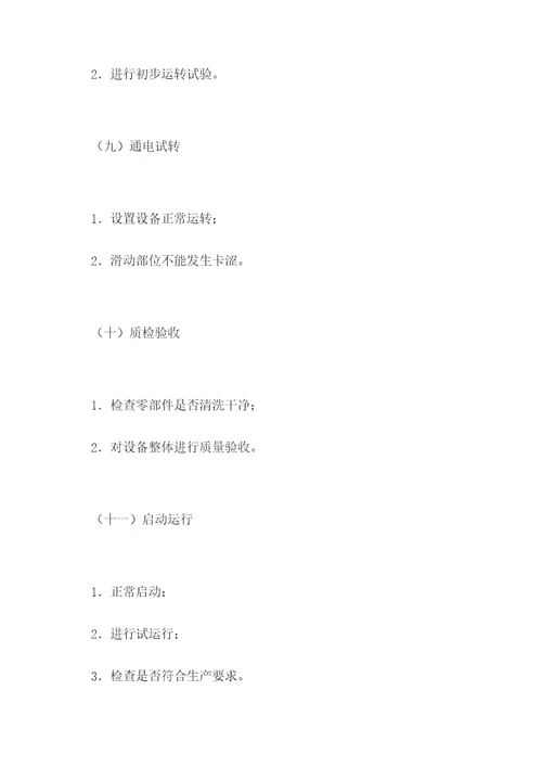 泵类设备检修规程