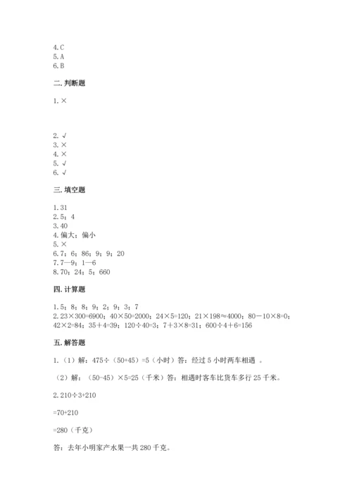 北京版四年级上册数学第六单元 除法 测试卷及参考答案（满分必刷）.docx