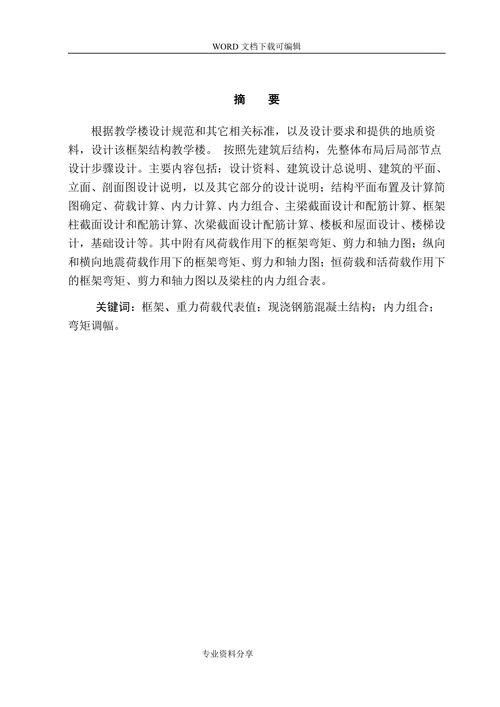 成人高考土木工程专业本科毕业设计论文论文