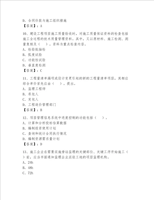 2023一级建造师考试题库及完整答案典优