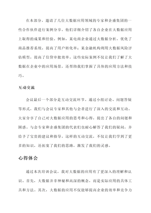 帮企盛培训会议心得