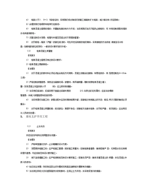 常见建筑施工质量通病与及防治