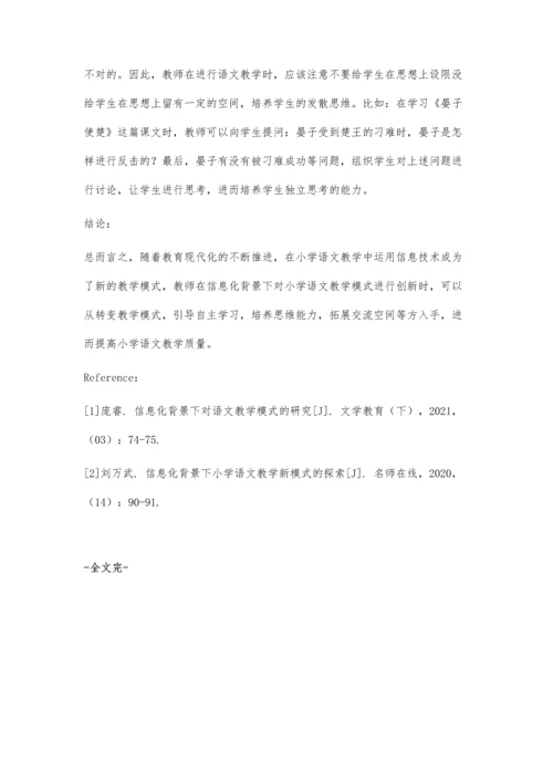 信息化背景下对小学语文教学模式的研究.docx
