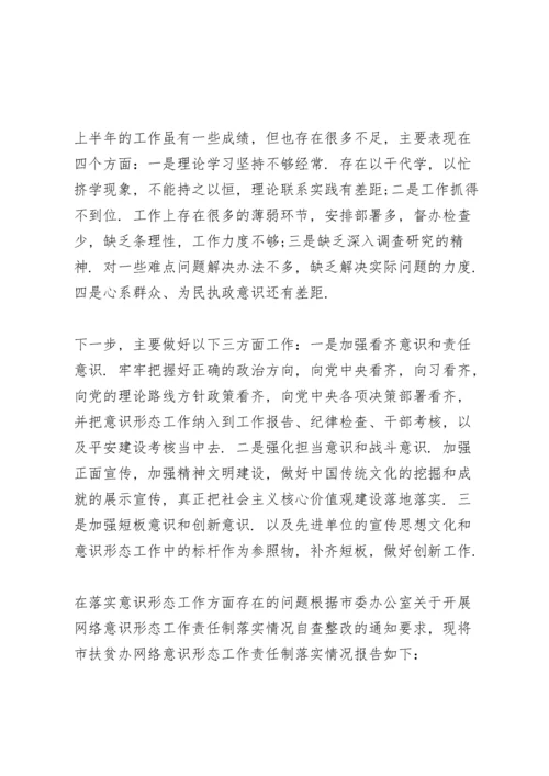 在落实意识形态工作方面存在的问题.docx