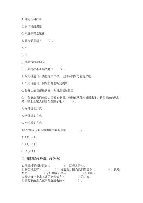 部编版二年级上册道德与法治期中测试卷带答案（考试直接用）.docx