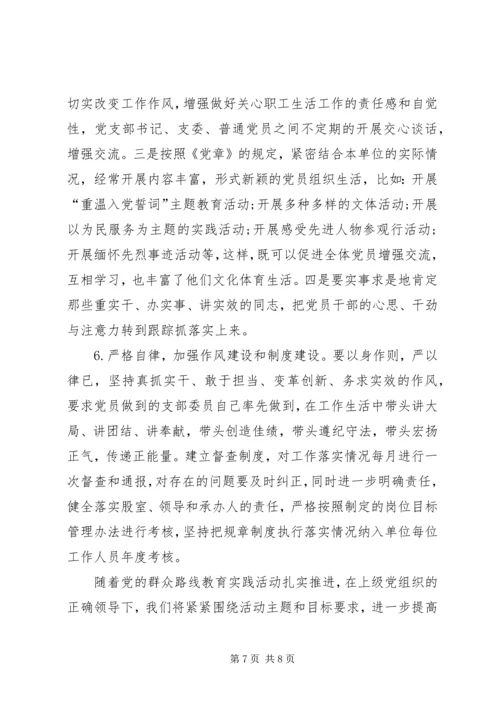 机关党支部个人对照检查材料.docx