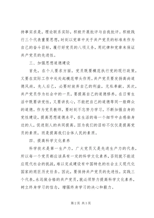 学习《党章》心得体会 (3).docx