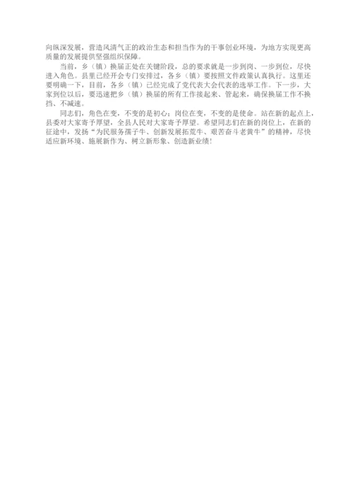 在新任领导干部任前集体谈话会上的讲话.docx