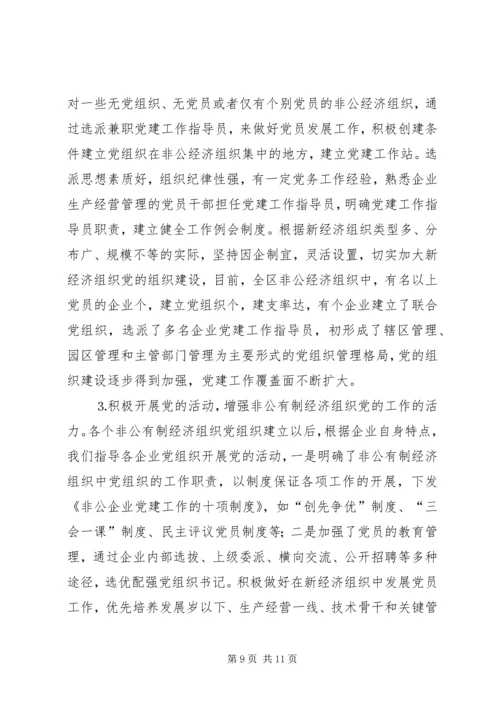 社区、企业党建工作情况汇报 (6).docx