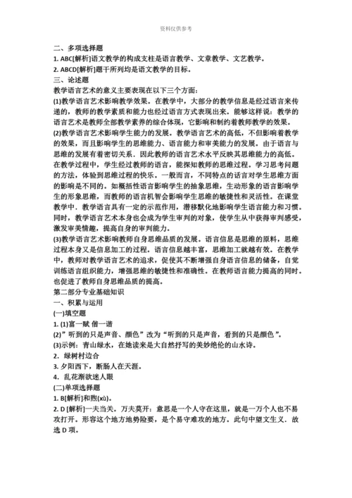 小学语文教师招聘考试真题模拟及解析.docx