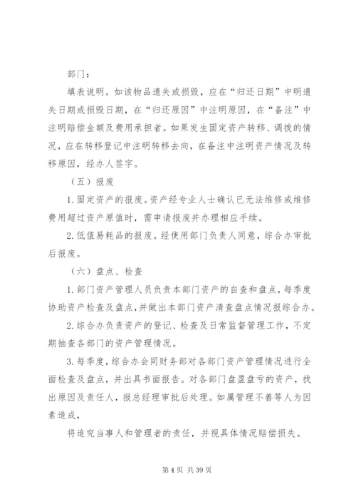 小企业资产管理制度.docx