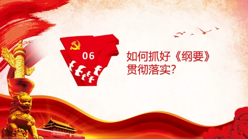 学习法治政府建设实施纲要要点框架解读PPT