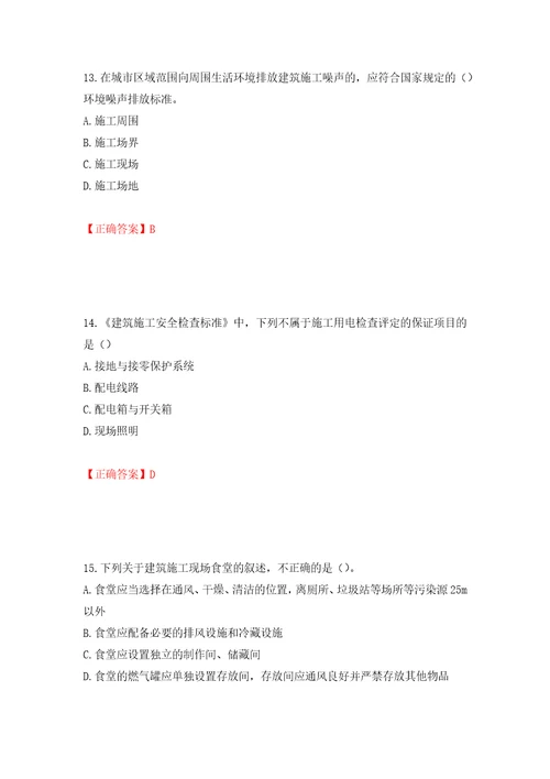 2022年湖南省建筑施工企业安管人员安全员C1证机械类考核题库模拟训练含答案63