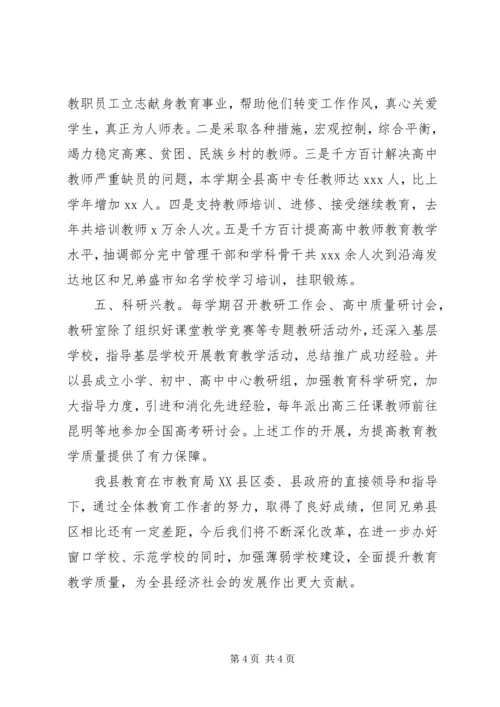 全市教育工作会议经验交流材料.docx