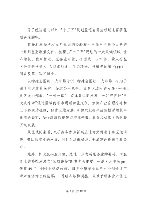 学习十八届五中全会心得体会 (6).docx