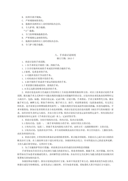 中心医院制度汇编之医护核心工作制度.docx