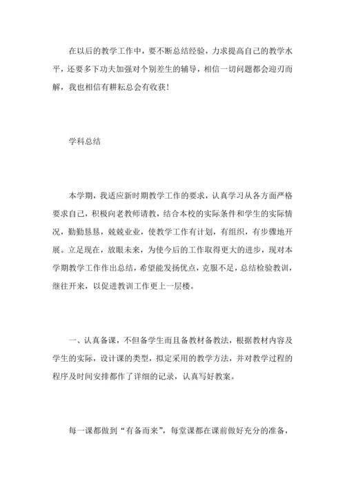 初中历史老师个人工作心得总结优秀范文.docx