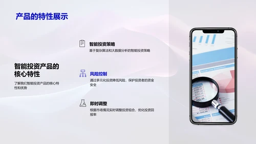 智投产品介绍PPT模板