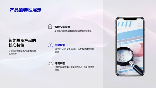 智投产品介绍PPT模板