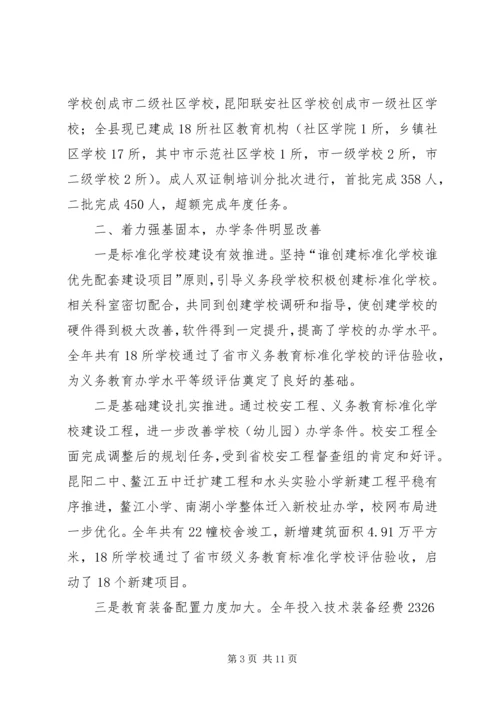 县教育局工作报告材料 (5).docx