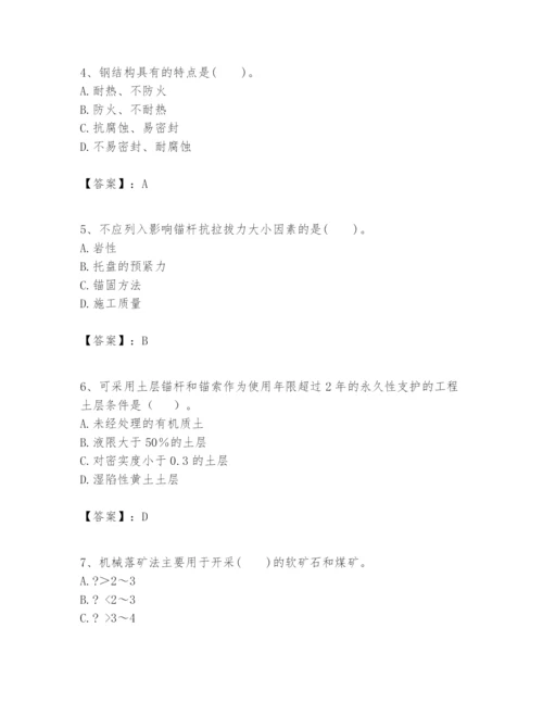 2024年一级建造师之一建矿业工程实务题库（必刷）.docx