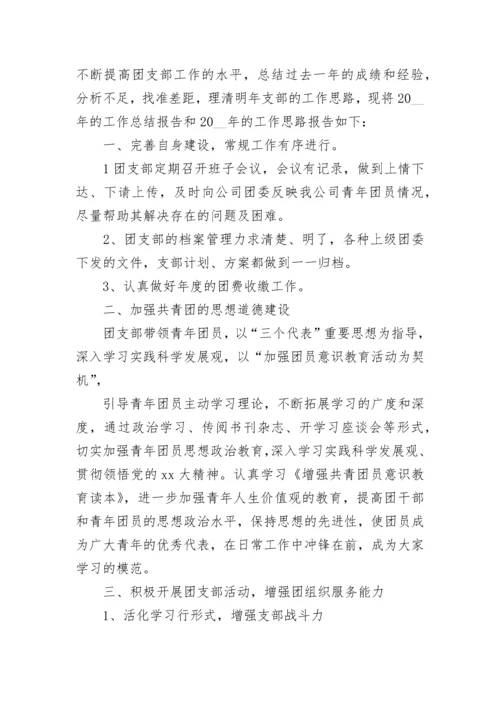 2023团支部工作总结范文.docx