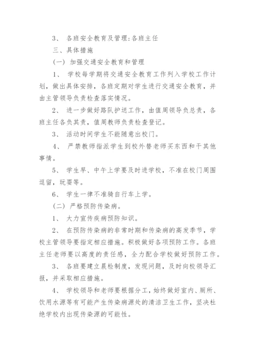 学校周边安全管理制度.docx