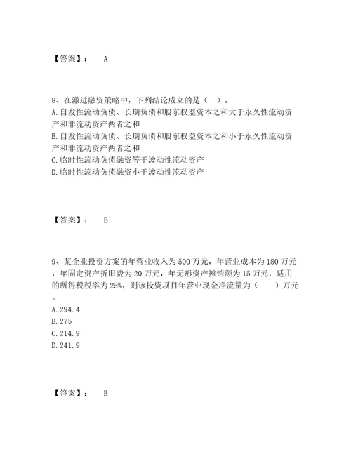 2022年中级会计职称之中级会计财务管理题库完整题库附答案考试直接用