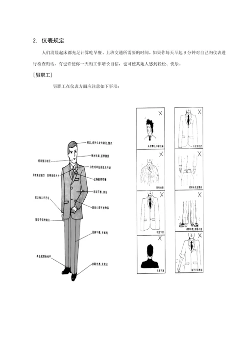 丰田汽车销售礼仪标准手册.docx