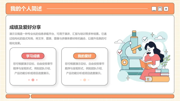橙色插画风学生竞选部长PPT模板