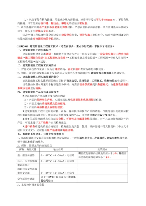 二级建造师机电实务复习重点.docx