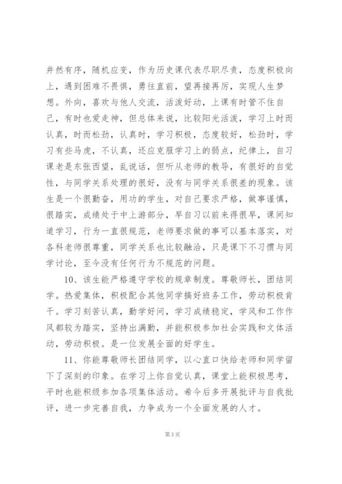 学生社区服务评价评语.docx