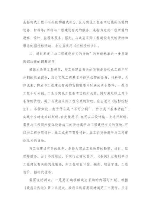 招标投标法实施条例释义.docx