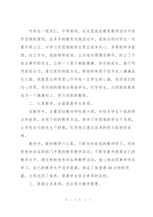 专业技术教师工作总结.docx