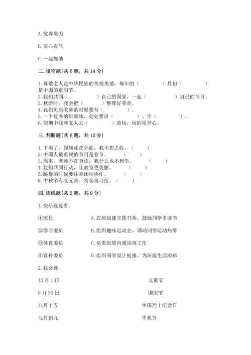 最新部编版二年级上册道德与法治期中测试卷答案下载.docx