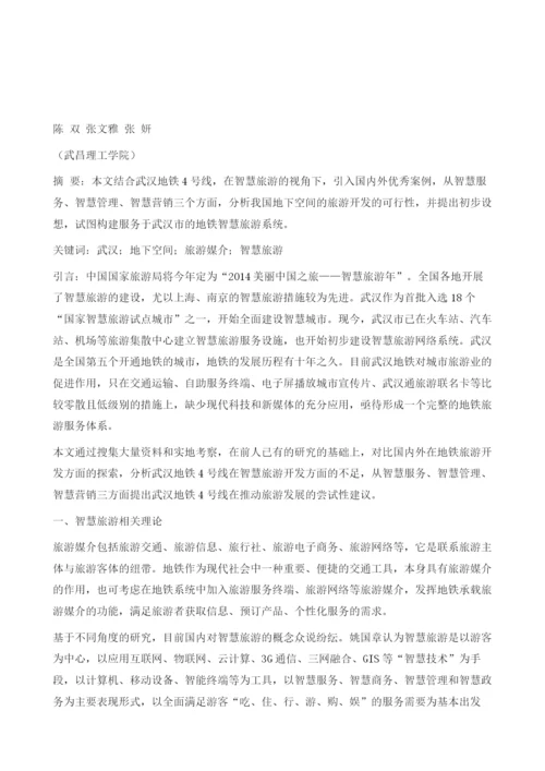基于智慧旅游视角下的地下空间资源的开发利用.docx
