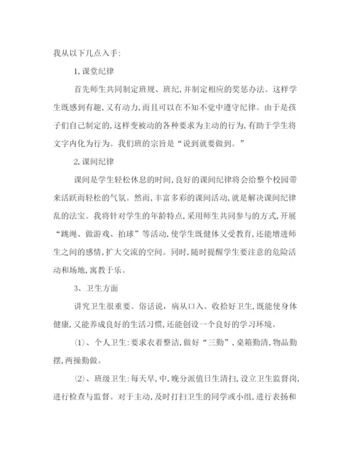 精编之小学班主任秋季学期工作计划书荐读.docx
