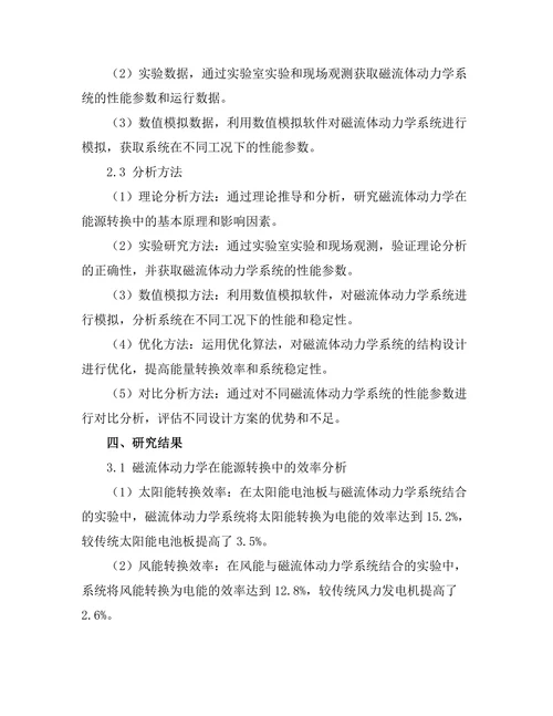 磁流体动力学在能源转换中的应用